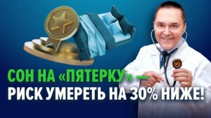 Хороший сон увеличивает продолжительность жизни. Оцените свой прогноз!