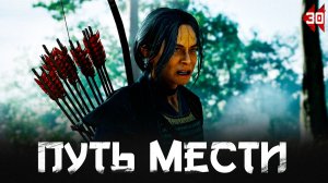 Ghost of Tsushima прохождение — Преступление госпожи Масако #30