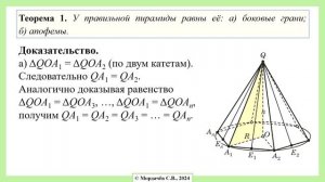 1.3. Пирамида | Геометрия, 10 класс