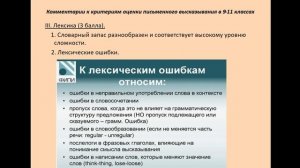 Подходы к оцениванию олимпиадных заданий ВсОШ 2024/2025 учебного года по английскому языку