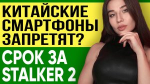 Когда выйдет Ведьмак 4, революция в дисплеях, срок за Сталкер 2, санкции работают: итоги недели!