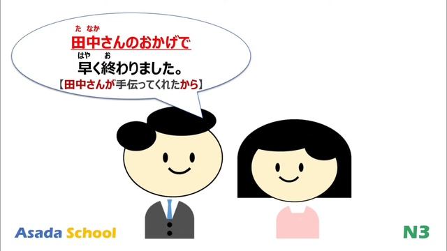 【アニメで学ぶ】 #JLPT #N3 #Grammar「〜おかげ」