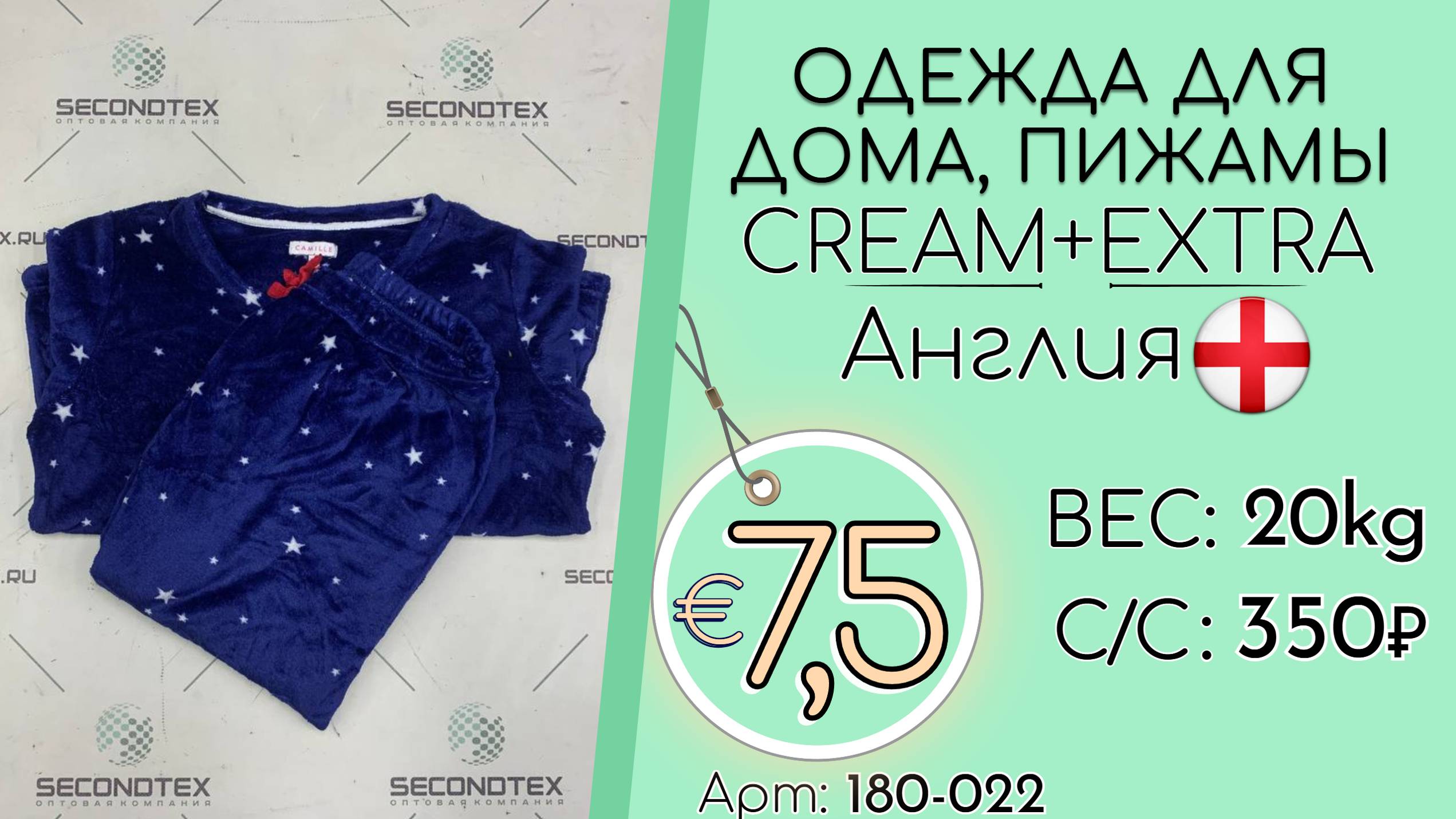 180-022 #2143 Одежда для дома, пижамы Крем+Экстра Всесезон Англия