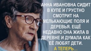 Анна Ивановна и подумать не могла какую ошибку совершила продав дом, но…