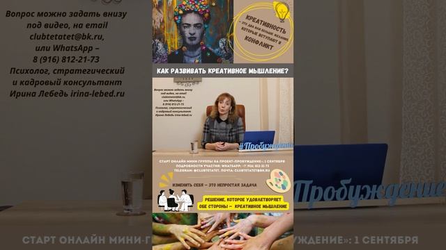 Как развивать креативное мышление? - психолог Ирина Лебедь