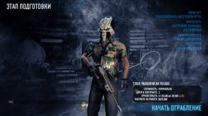 Играем с другом в PAY DAY 2