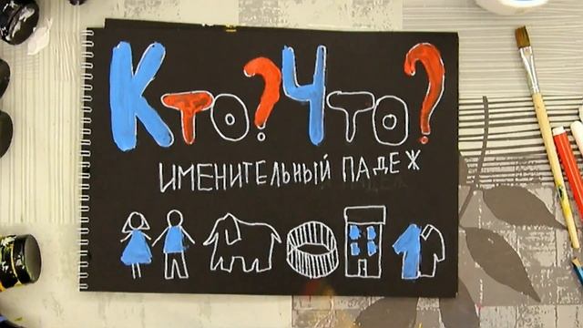 ИМЕНИТЕЛЬНЫЙ ПАДЕЖ.  Развивашки от А до Я ВВЕРХ/UP Baby  school
