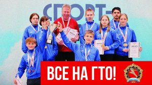 Все на ГТО! Пуровчане за спорт!