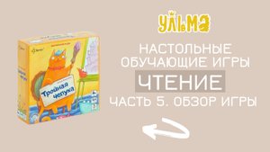Возможно читать и хохотать? Да! Обзор игры "ТРОЙНАЯ ЧЕПУХА"