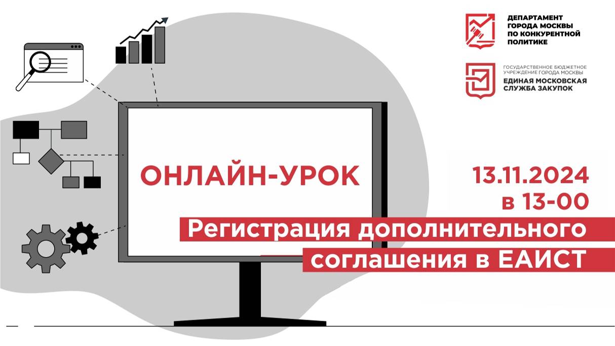 13.11.24 Регистрация дополнительного соглашения в ЕАИСТ