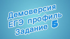 Разбор Задания 5 ЕГЭ профиль математика 2025: Сложная вероятность