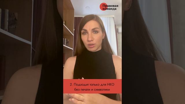 Что важно помнить при использовании НКО типового устава