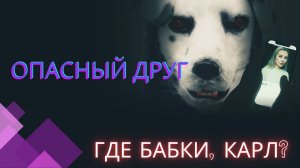 Опасный друг | Good boy 2022 Норвегия честный отзыв или где бабки, Карл?