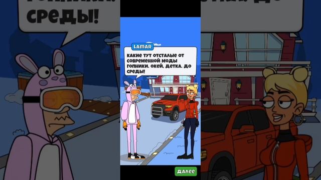 Все диалоги в Lamar idle vloger часть 3.