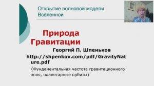 Человек - Единое Целое с макро- и микромиром. Лекция И.П. Пьянзиной