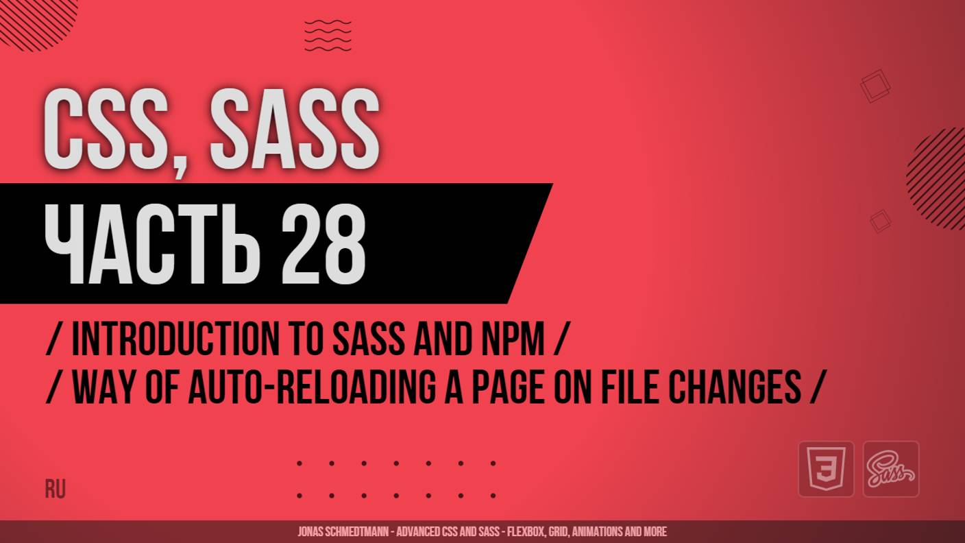 CSS, SASS - 028 - Introduction to Sass and NPM - Way of Auto-Reloading a Page on File Changes