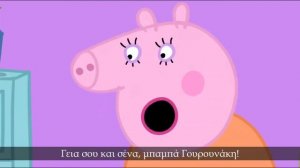 Свинка Пеппа. Маскарад. Мультфильм на греческом.