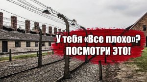 Вся правда от реального узника КОНЦЛАГЕРЯ!