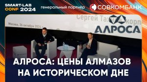 Алроса: истощение запасов алмазов - триггер для роста цен