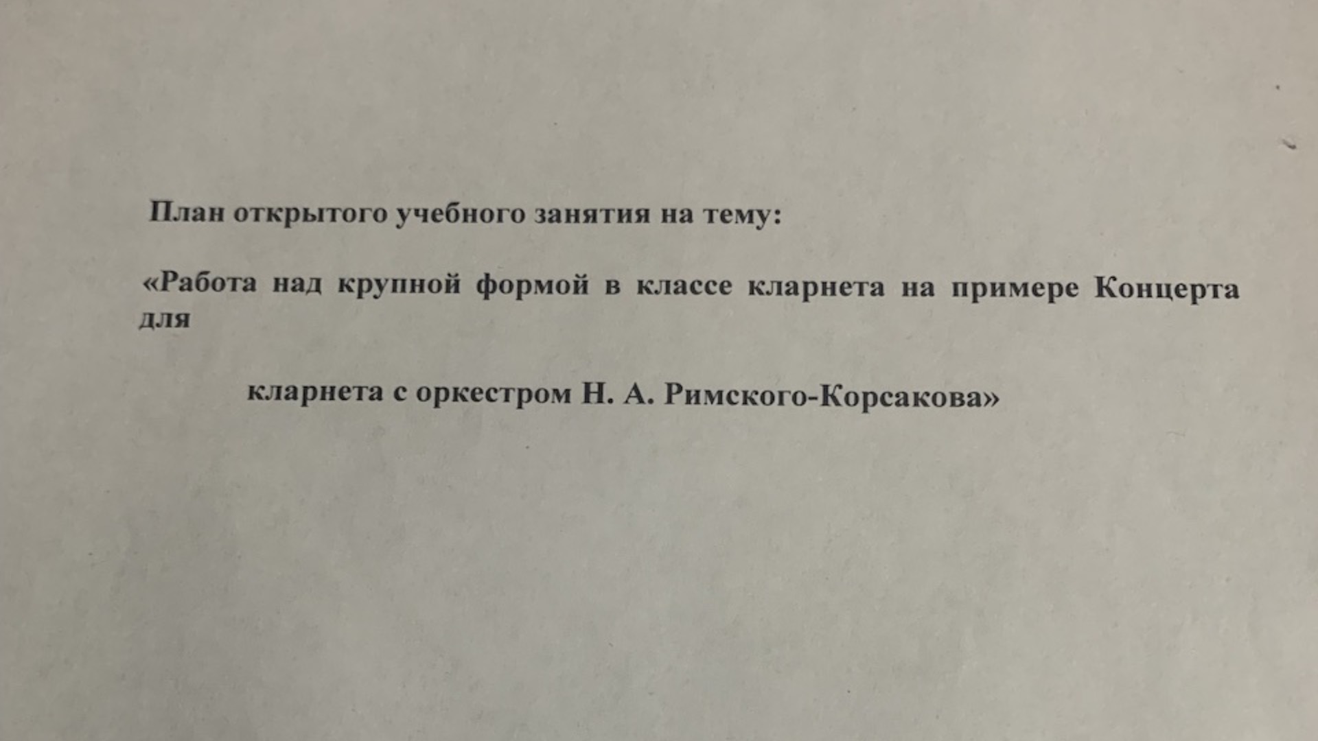 Н Римский Корсаков