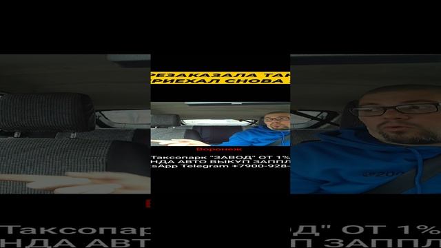 Перезаказала такси | А тут снова я | Probin Life Taxi