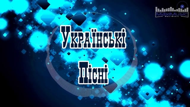 УКРАЇНСЬКІ ПІСНІ 2024 РОКУ 🔲 Музика Українська 2024 🔊 Топ Українських Пісень 2024 🎧 Ukraine Hits