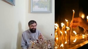 Для чего МЫ СТАВИМ СВЕЧИ в церкви. Прот. Александр ПРОЧЕНКО