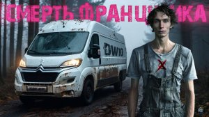 Французы долго не живут? Citroen Jumpy 2.0 HDi