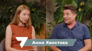 Анна Хвостова: чтобы попасть в Лигу Мечты, я задействовала механизмы кумовства и местничества