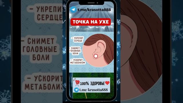 Важные ТОЧКИ на УХЕ!!! #здоровье #food #народнаямедицина смотреть онлайн