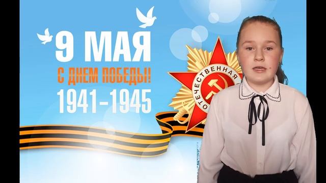 Строфа Победы.