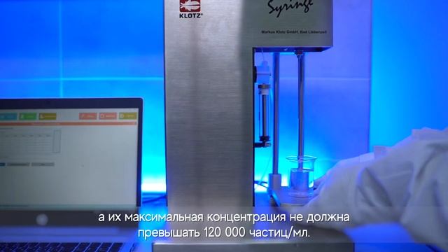 Счетчик частиц в жидкости KLOTZ Syringe смотреть онлайн