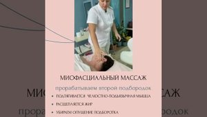 Миофасциальный массаж лица - часть 2