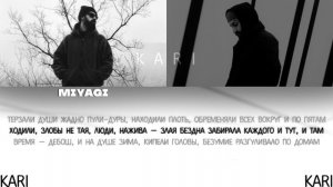 MiyaGi & Эндшпиль - Narrative | MINUS + KARAOKE