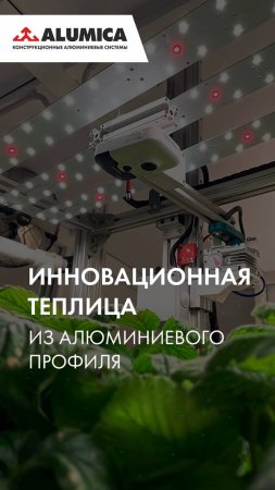 Инновационная теплица из алюминиевого профиля