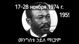 Гражданская война в Эфиопии 1974-1991