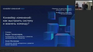 Конвейер изменений: как выстроить систему и вовлечь команду?