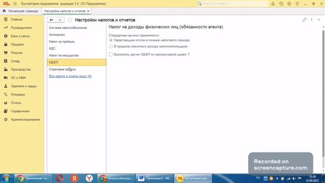 1.7 Настройка налогов и отчетов смотреть онлайн