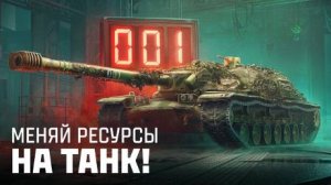 Мир танков. Первые бои на технике ПТ  XM57