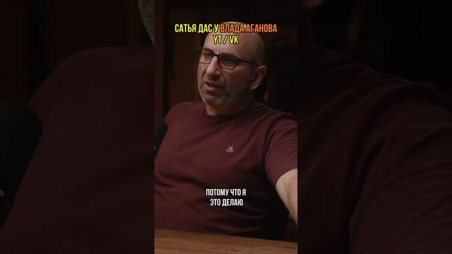 Почему Сатья Дас ругается с аудиторией #сатьядас #владаганов #провокации