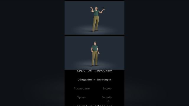 3D Риг. Курс 3D Персонаж - Создание и Анимация