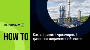 Как исправить чрезмерный диапазон видимости объектов - UNIGINE 2 Подсказки и советы