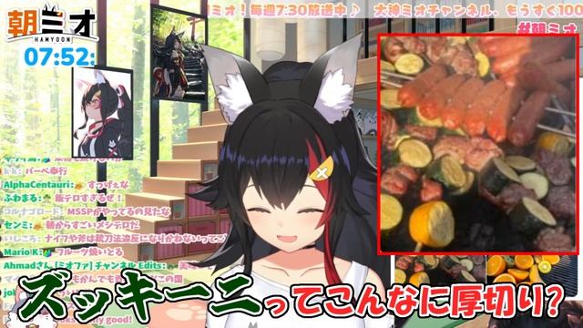 【大神ミオ】どうしてもズッキーニが気になってしょうがないミオ【ホロライブ切り抜き】