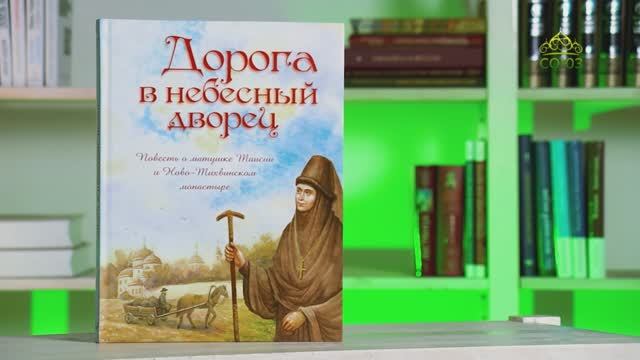 У книжной полки. Дорога в небесный дворец