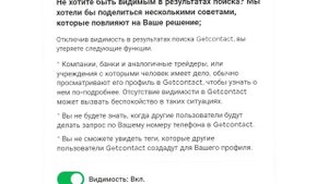 Как удалить свой номер из getcontact НАВСЕГДА | Единственный рабочий способ!