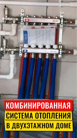 Комбинированная система отопления в двухэтажном доме