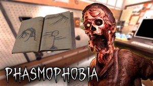 Была СКОРОСТЬ | Phasmophobia | Фазмофобия СОЛО