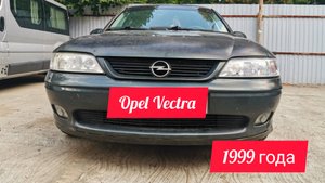 Opel Vectra 1999. Расказываю что делал.
