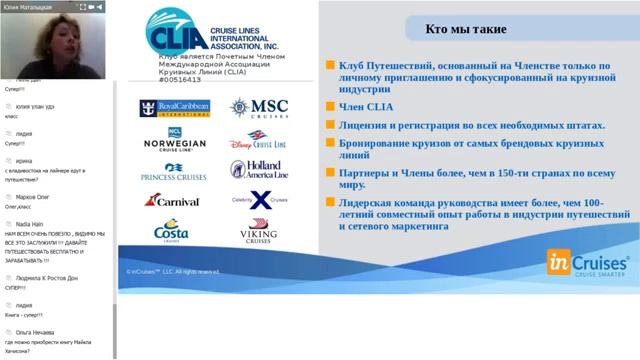Стиль жизни - люкс круизы Презентация inCruises  Ю. Маталыцкая