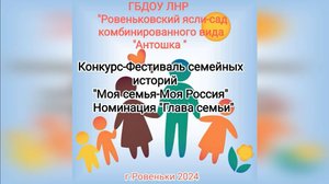 Отец - глава семьи. Семейные традиции.